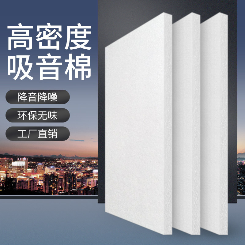 Polyester fiber soundproof cotton sound absorbing cotton sound suppression super strong room bedroom piano KTV dedicated high-density wall filling