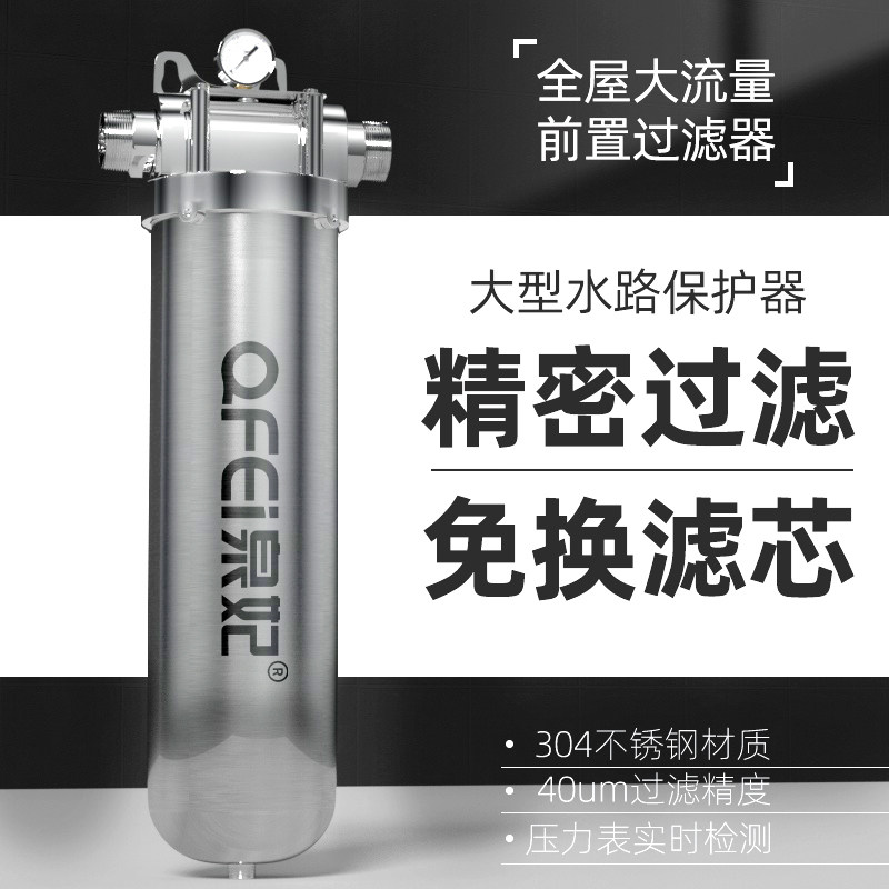 Front filter Full house Domestic tap water well water sediment rural large flow anti-flushing stainless steel water purifier