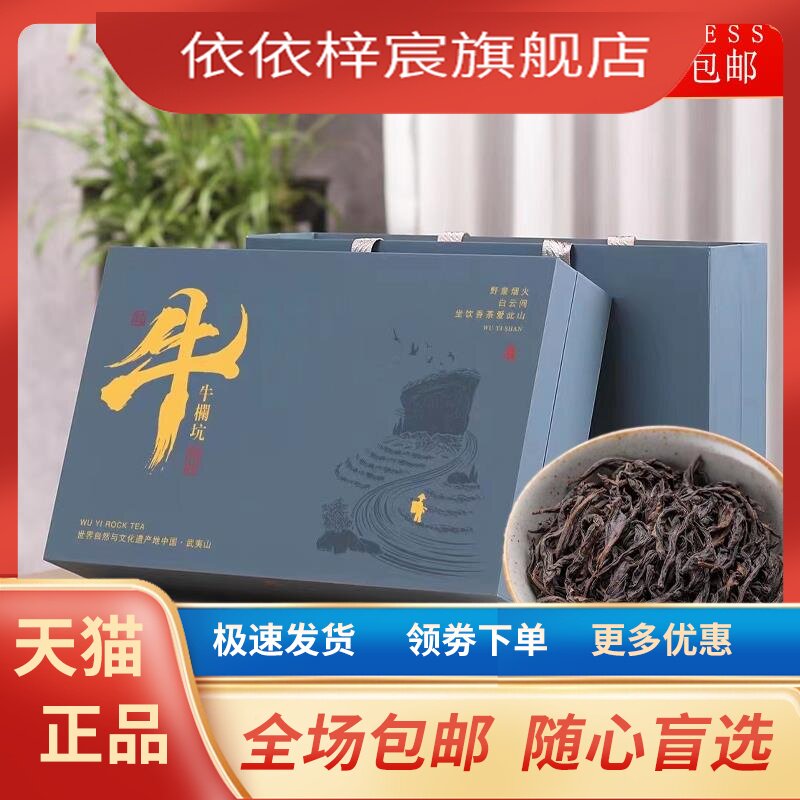 特级武夷山牛栏坑肉桂茶叶新茶正岩大红袍乌龙茶礼盒装250g-淘宝Taobao