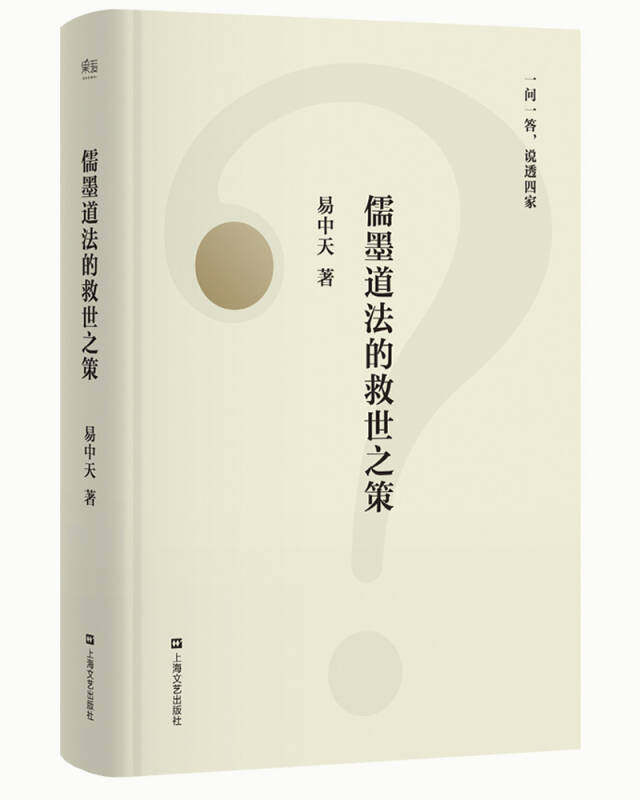 儒墨道法四大家的救世之策有何异同?谁更符合现代社会需求?-宋辽金元史-淘宝好物网