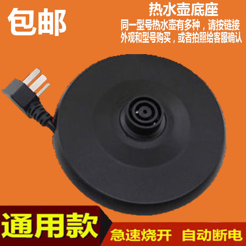 Electric kettle base kettle chassis thickened kettle accessories are suitable for Jiuyang Oaks beauty