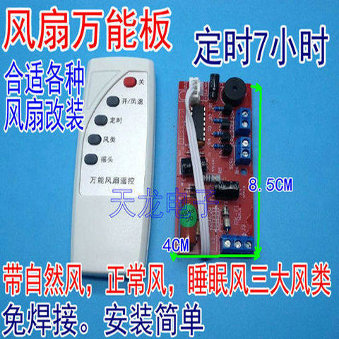 Universal electric fan remote control modified board circuit board controller motherboard ground wall fan universal maintenance with computer-Taobao