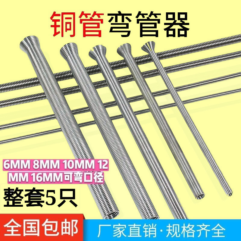 Air conditioning installation repair tool air conditioning copper pipe bender manual pipe bender refrigeration spring set combination accessories