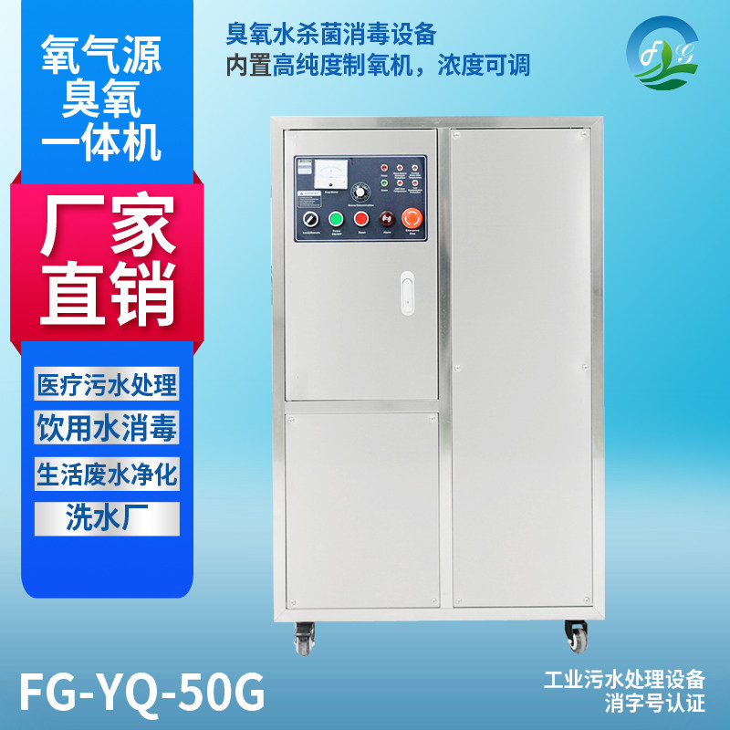 Manufacturer direct ozone generator 50G oxygen source one mechanism pharmaceutical factory deodorant beverage factory ozone generator