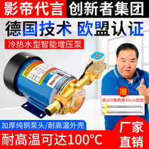 Booster pump Household automatic silent tap water water heater Small water pump High temperature resistant 220V pipeline pressure pump
