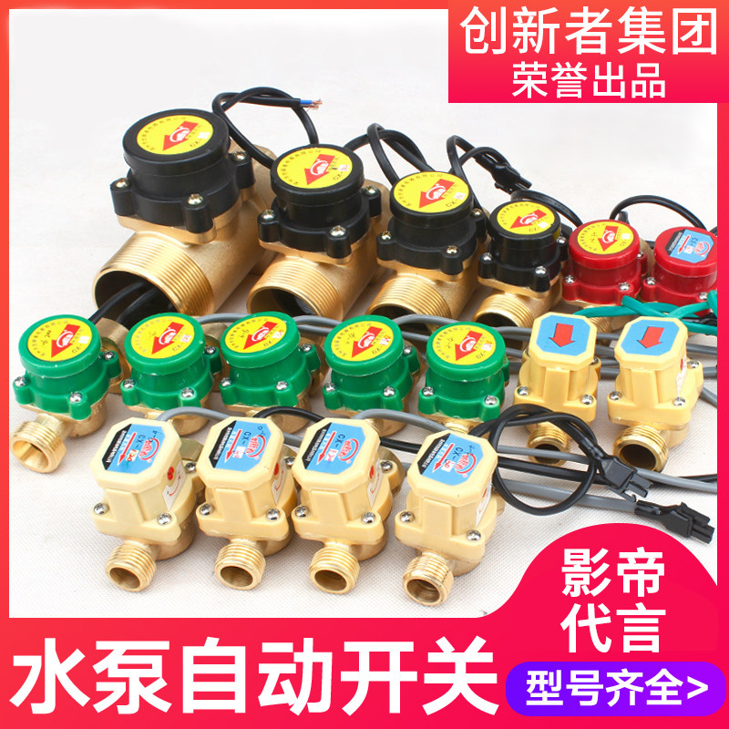 Water flow switch controller Domestic booster pump water flow induction automatic switch hot and cold water pump switch 220v