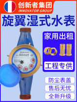 6-point household frozen tap water meter rotor stainless steel mechanical sensitive high-proof vertical Ningbo 4-point water meter water meter