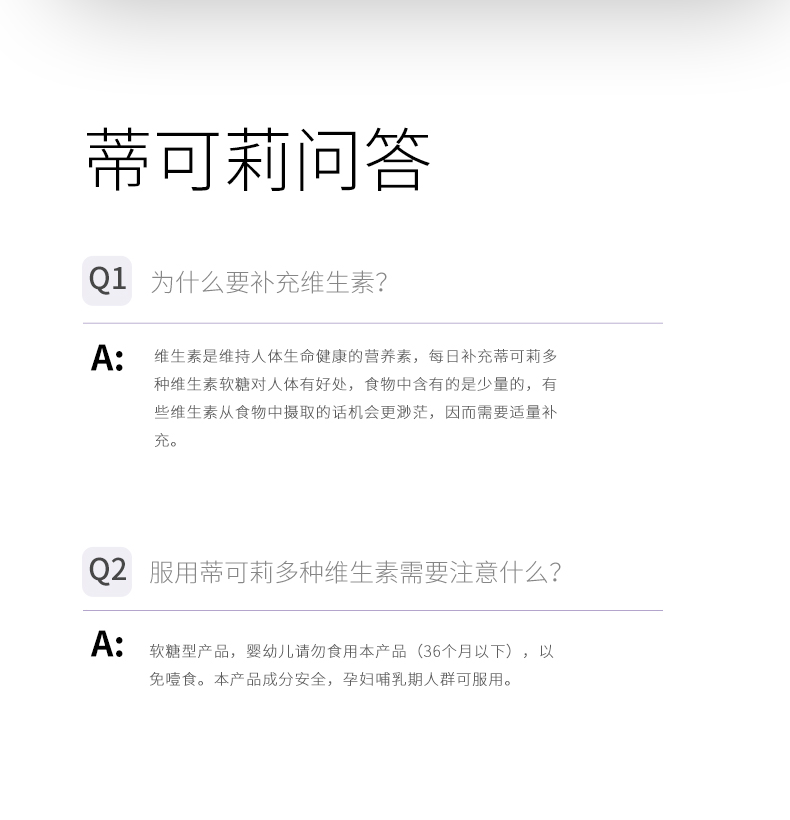 【可签到】蒂可莉复合维生素软糖