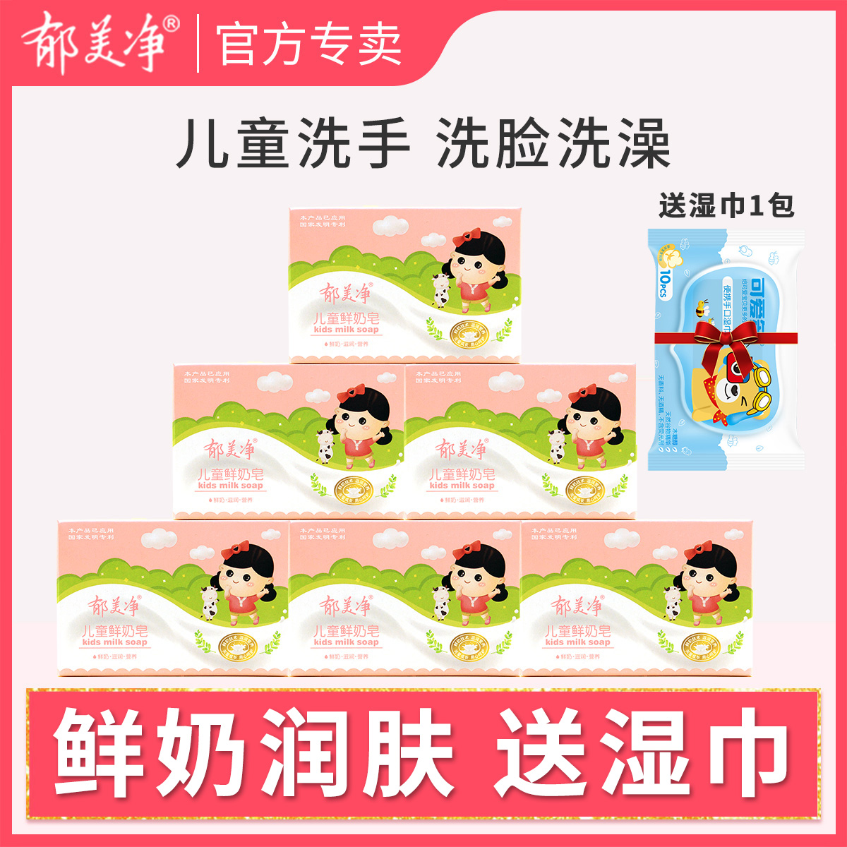 YuMeijing Children's Soap Fresh Milk Soap 3-10 years old milk cleansing cleansing wash wash face wash bath special baby