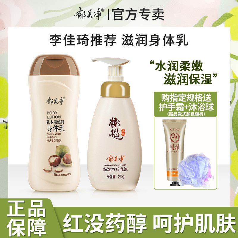 Tulip Net Body Milk 220g Olive Bath Rear Lotion Moisturizing Nourishing women moisturizing moisturizing moisturizing cream Summer lasting Remain
