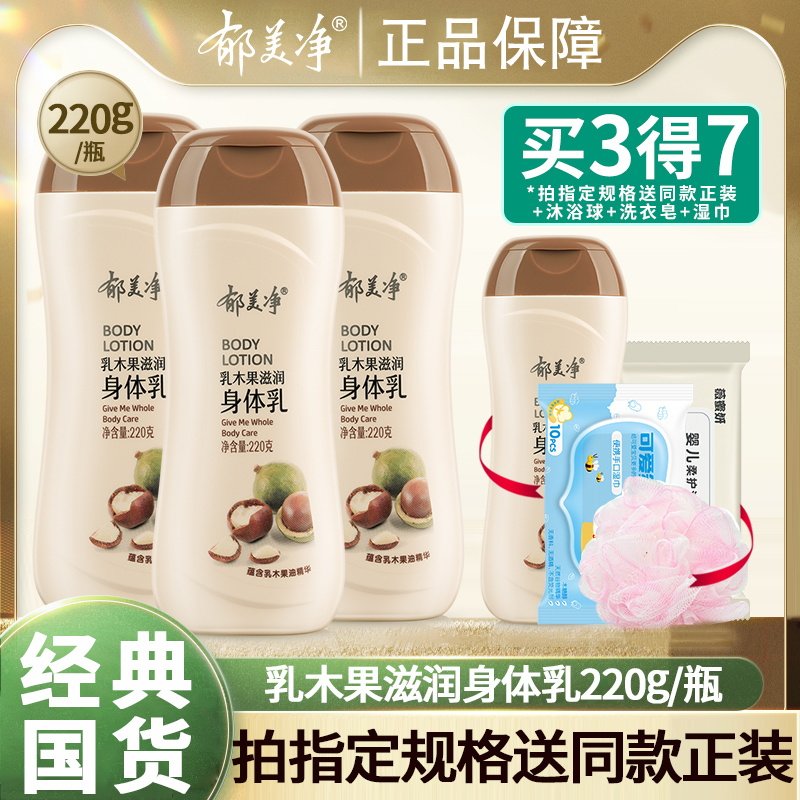 Tulip Net Body Milk Autumn Winter Moisturizing Cream Adults Lasting Whole Body Not Greasy perfumery moisturizing moisturizing and moisturizing
