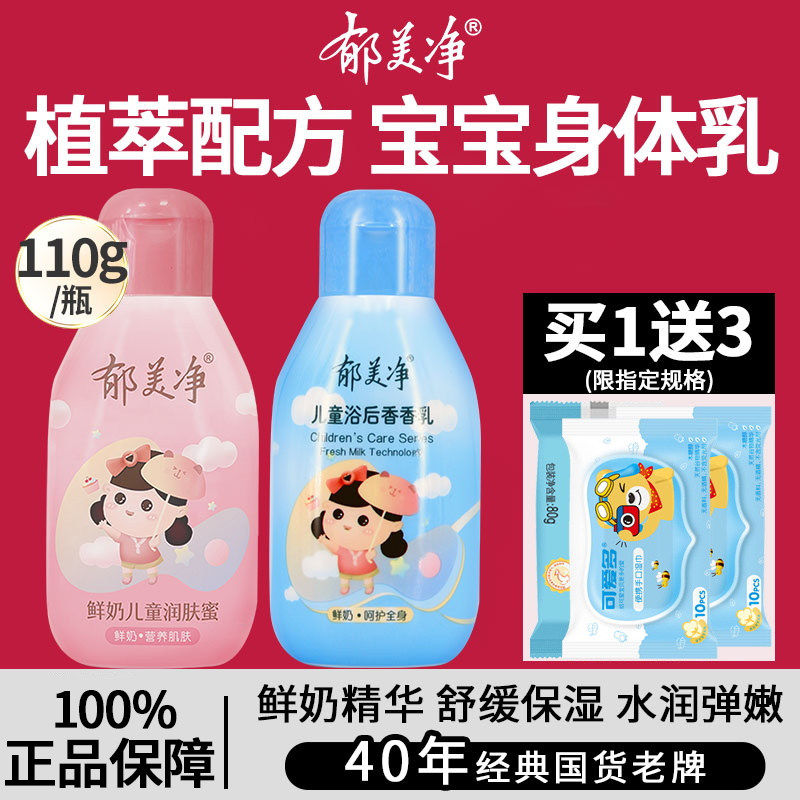 Tulip Net Child Lotion Body Milk Baby Moisturizing Breast Milk Baby Cream Official Flagship Store Officer Net Moisturizing Nourishing