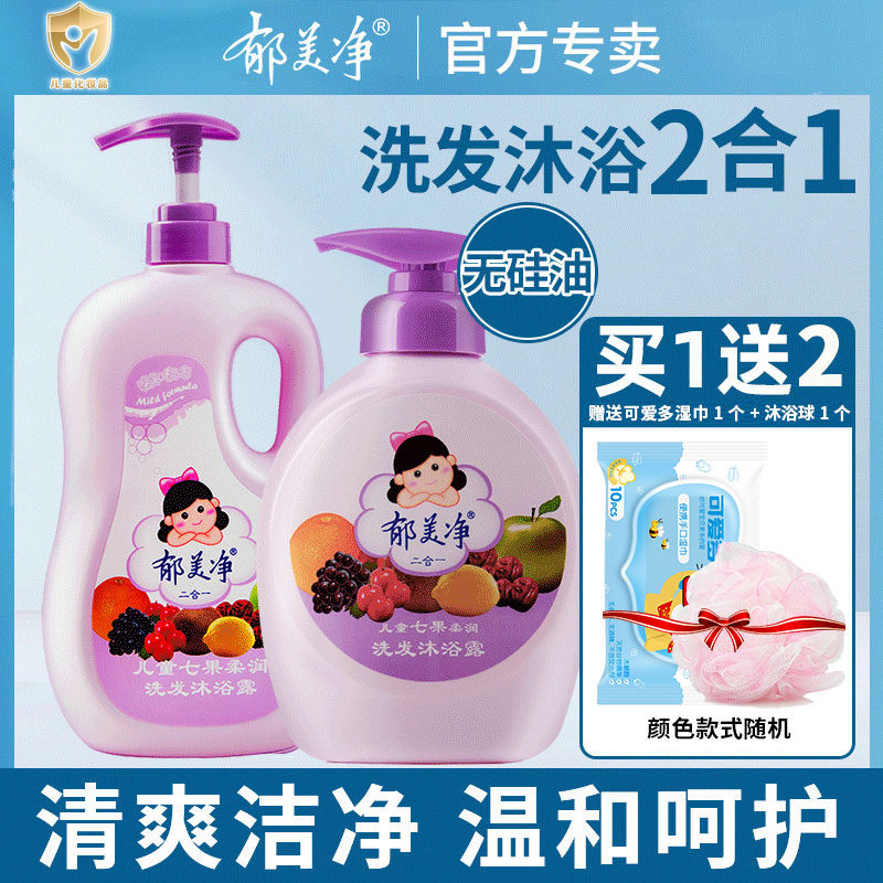 Tulip Net Body Wash Shampoo Two-in-one Child Baby Baby Wash dedicated male girl's official flagship store