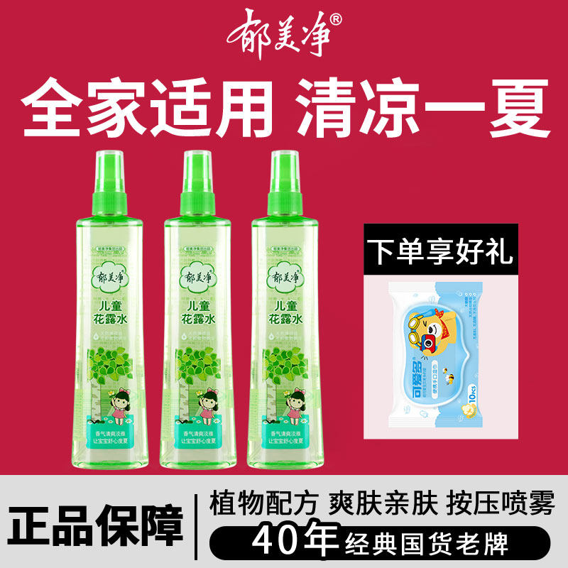 Yumeijing toilet water children summer portable baby cream mosquito water non-irritating official flagship store official website
