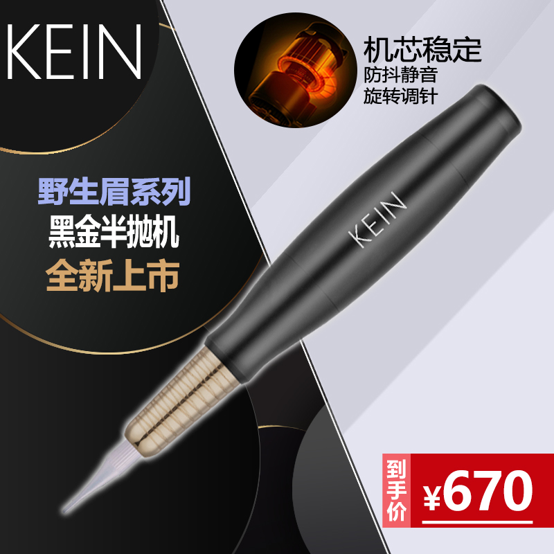 Tattoo machine semi-throw wild eyebrow special semi-permanent pattern eyeliner fog eyebrow floating lip high horsepower wild line eyebrow