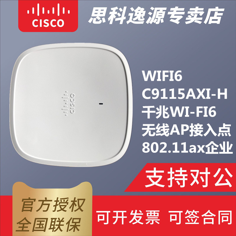 CISCO C9115AXI-H New Gigabit WI-FI 6 Wireless AP Access Point 802.11ax Enterprise (Please contact the store for purchase)