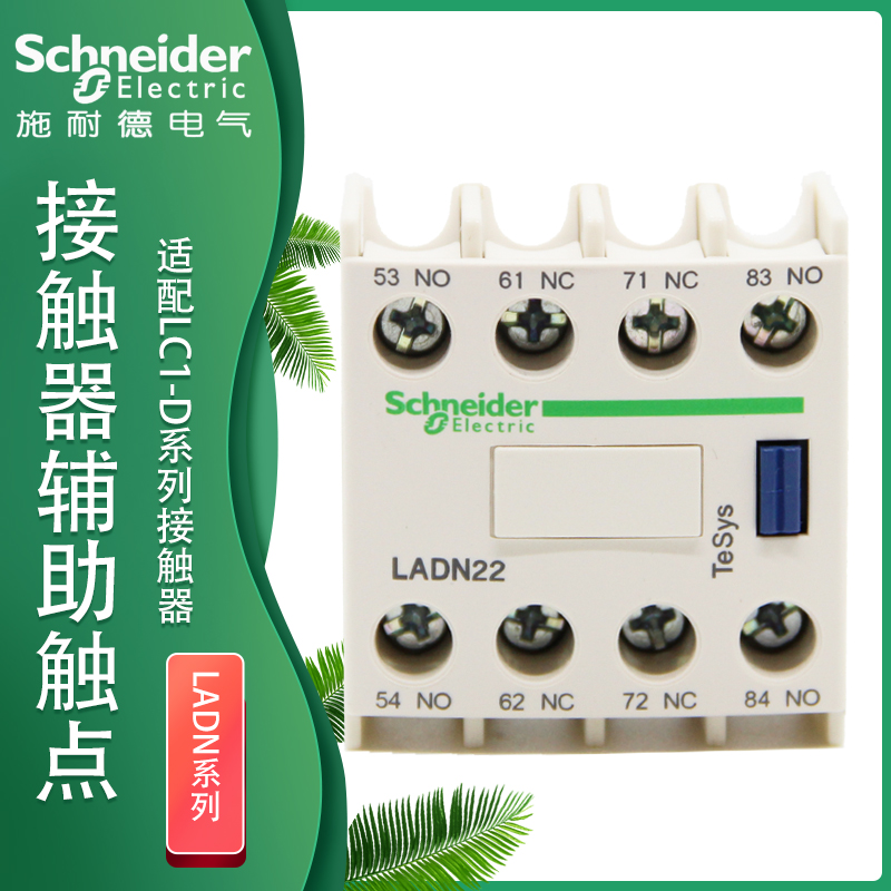 Schneider LC1D Contactor Auxiliary Contacter LADN22C 20C 11C 3C 3C 40C 02C 04C