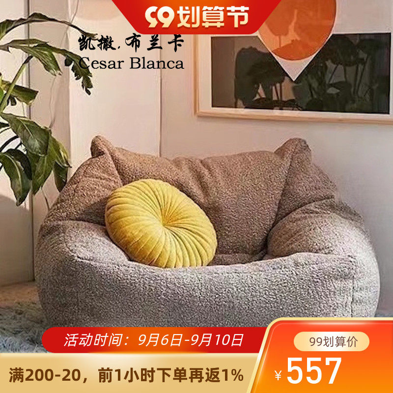 Caesar Blanca bean bag lazy sofa single Nordic leisure tatami ins bedroom fabric net red