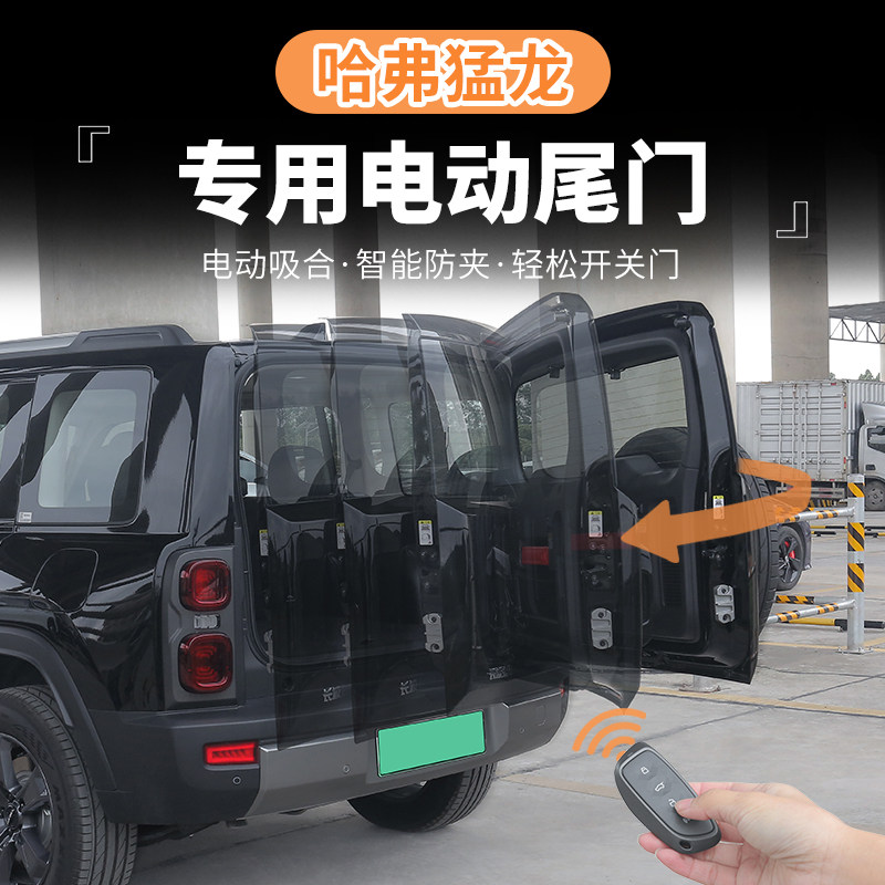 🚗💨哈弗猛龙电动尾门:让每次装载都变得优雅而简单-电动尾门-淘宝好物网