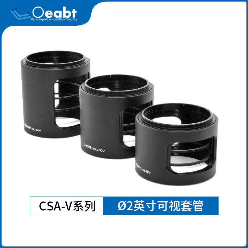 CSA2-V  ?2英寸可视套管SM2透镜套筒镜筒光学镜片遮光筒光学科研