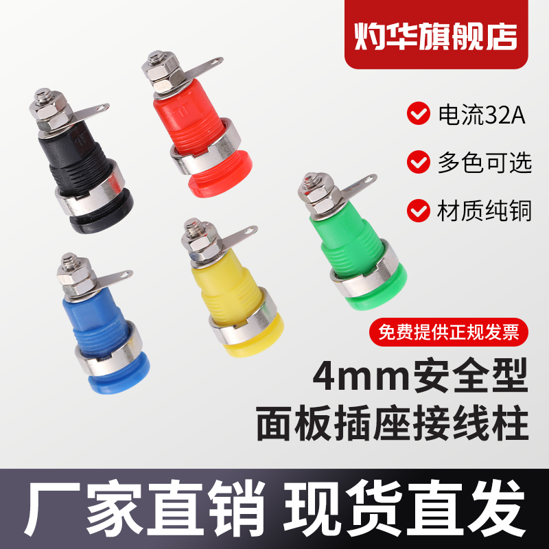 4mm safe panel socket M4*32 pure copper junction column banana socket teaching instrument terminal testing bench