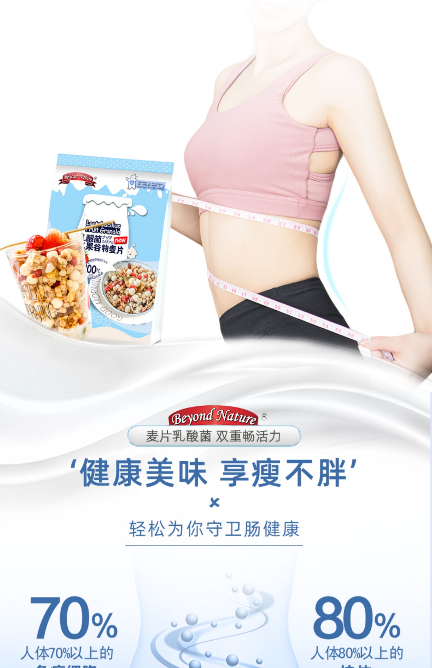 蓓养乐！乳酸菌水果谷物麦片