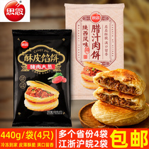 Thoughts Crisp Pie 440g Pork Pork Scallion Juice Meat Pie Breakfast Pancake Quick-quick Semi-finished Crisp Meat Sandwiched