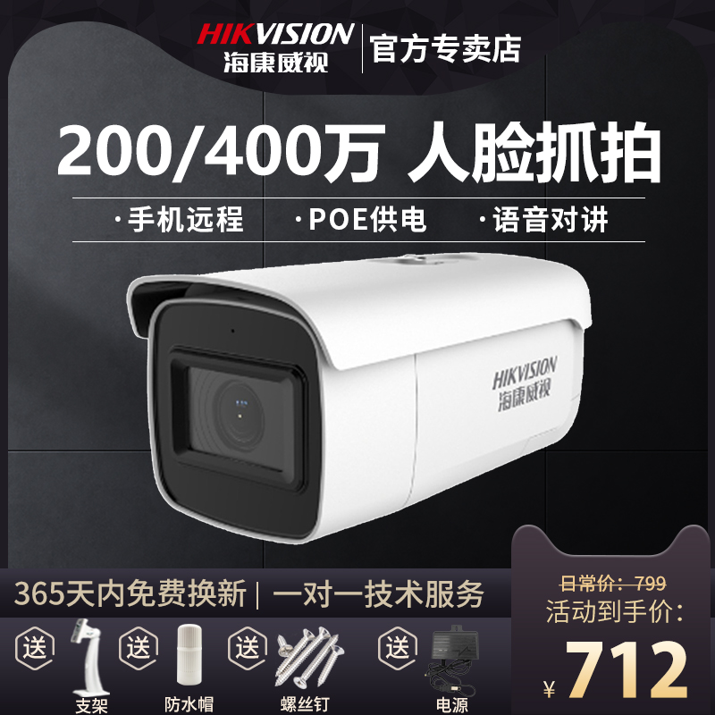 Hikvision 4 million people face capture camera zoom gun machine monitor POE intercom 3646FWDA3