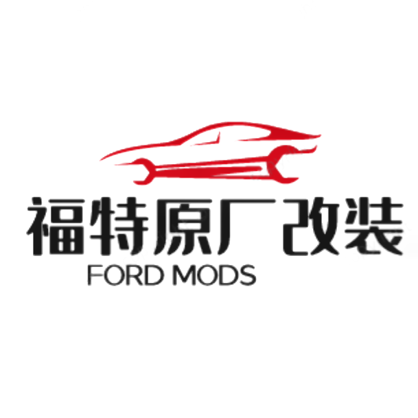 云华福特原厂改装店