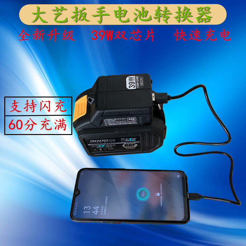 Dayi converter adapts to Dayi wrench battery 48v88vA3 battery becomes charging treasure to charge mobile phone