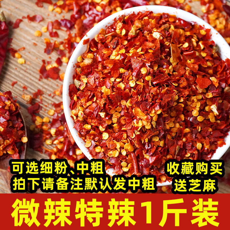1 kg of Hunan special pepper powder dried chili pepper noodles special spicy spicy dipping sauce Sichuan Shaanxi chili oil