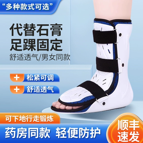 Медицинский фиксированный бандаж на лодыжку, плюсневую большеберцовую кость, перелом малоберцовой кости, растяжение связок лодыжки вместо гипса, защитное снаряжение, реабилитационная обувь
