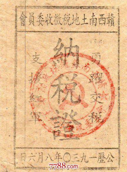 The Etax Certificate-Taobao