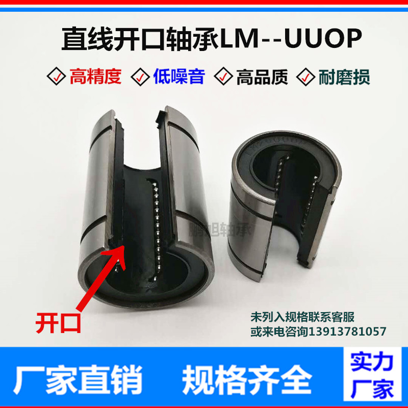 Open linear bearing optical axis sliding bearing LM10 12 13 16 20 25 30 35 40 60UUOP