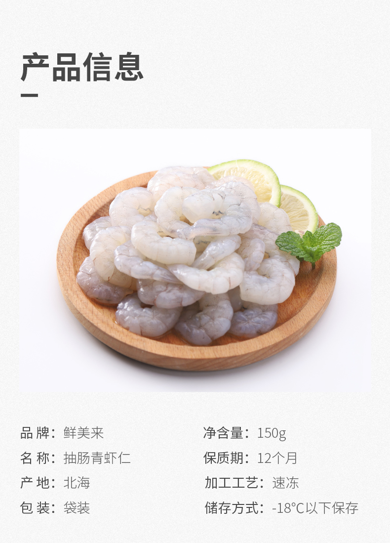 【鲜美来】鲜冻青虾仁抽肠青虾仁150g*4