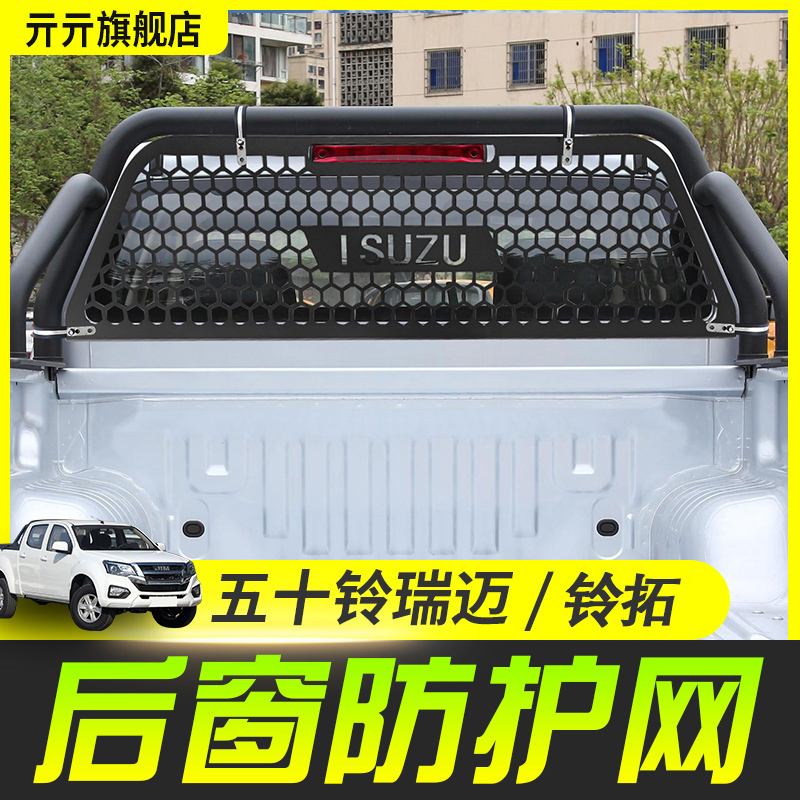 Isuzu D-Max Rear Window Protective Net, Rear Windshield Protection Net, Fine Mesh, No-Drill Modification Parts