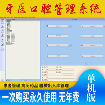 Dental Management System Oral Management Software Electronic Medical Records Dentist Oral Clinic Dental Office Management Software