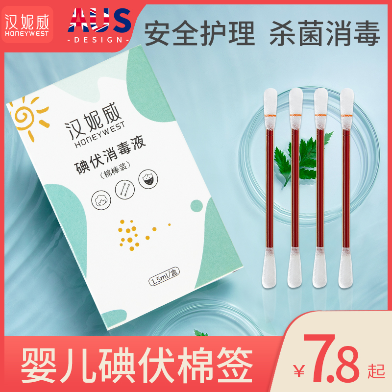 Hanny Weiiodine cotton stick cotton sign baby belly navel umbilical cord disposable cleaning baby special medical sterile-Taobao