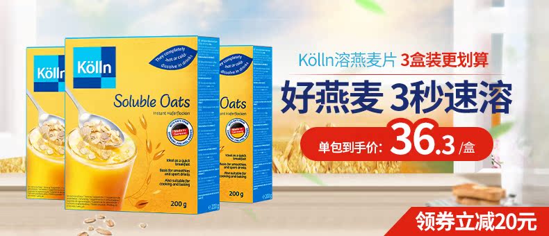 kolln康陇麦德国进口速溶燕麦片200g盒装