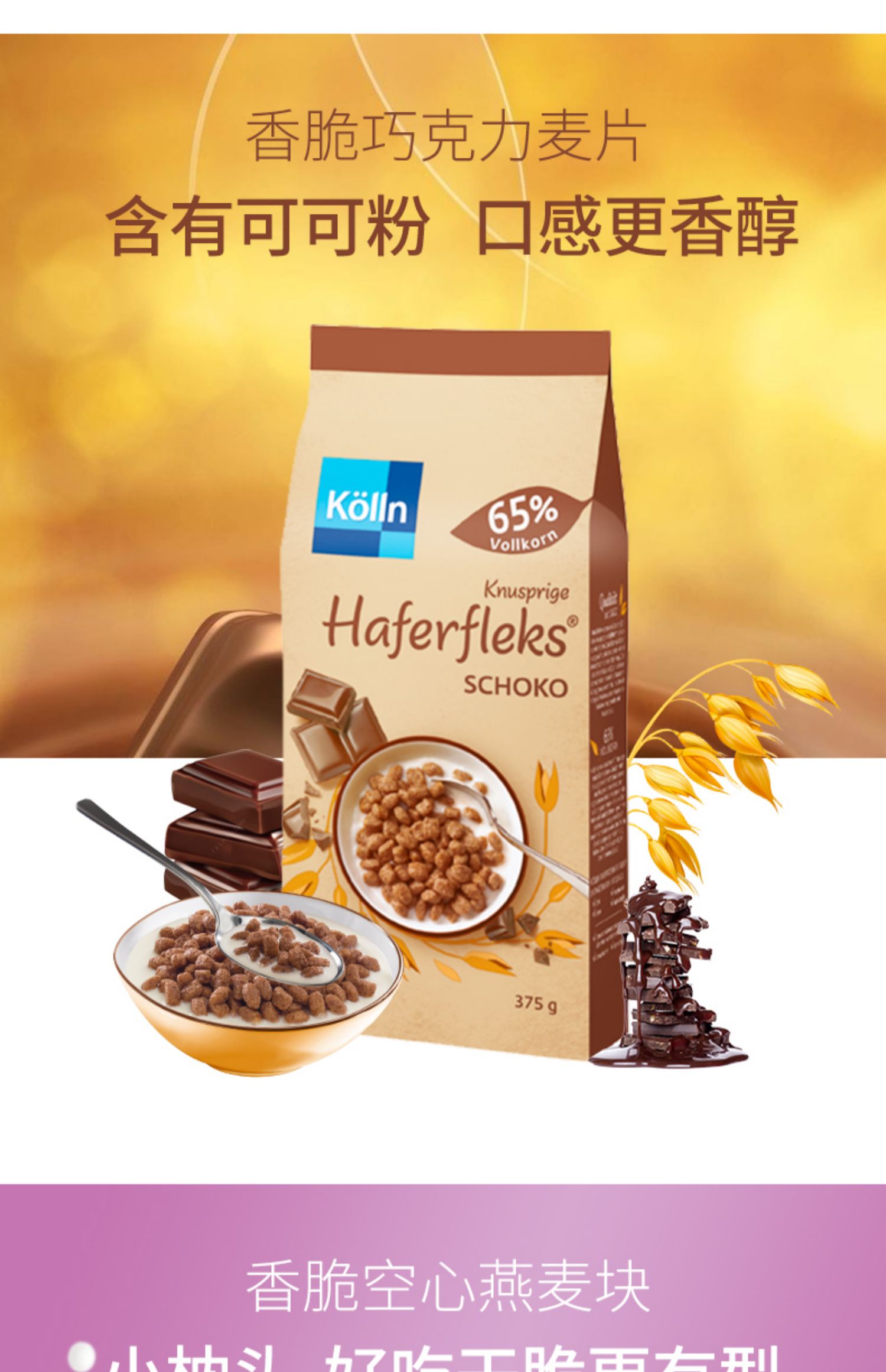【康陇麦】德国进口巧克力水果麦片375g