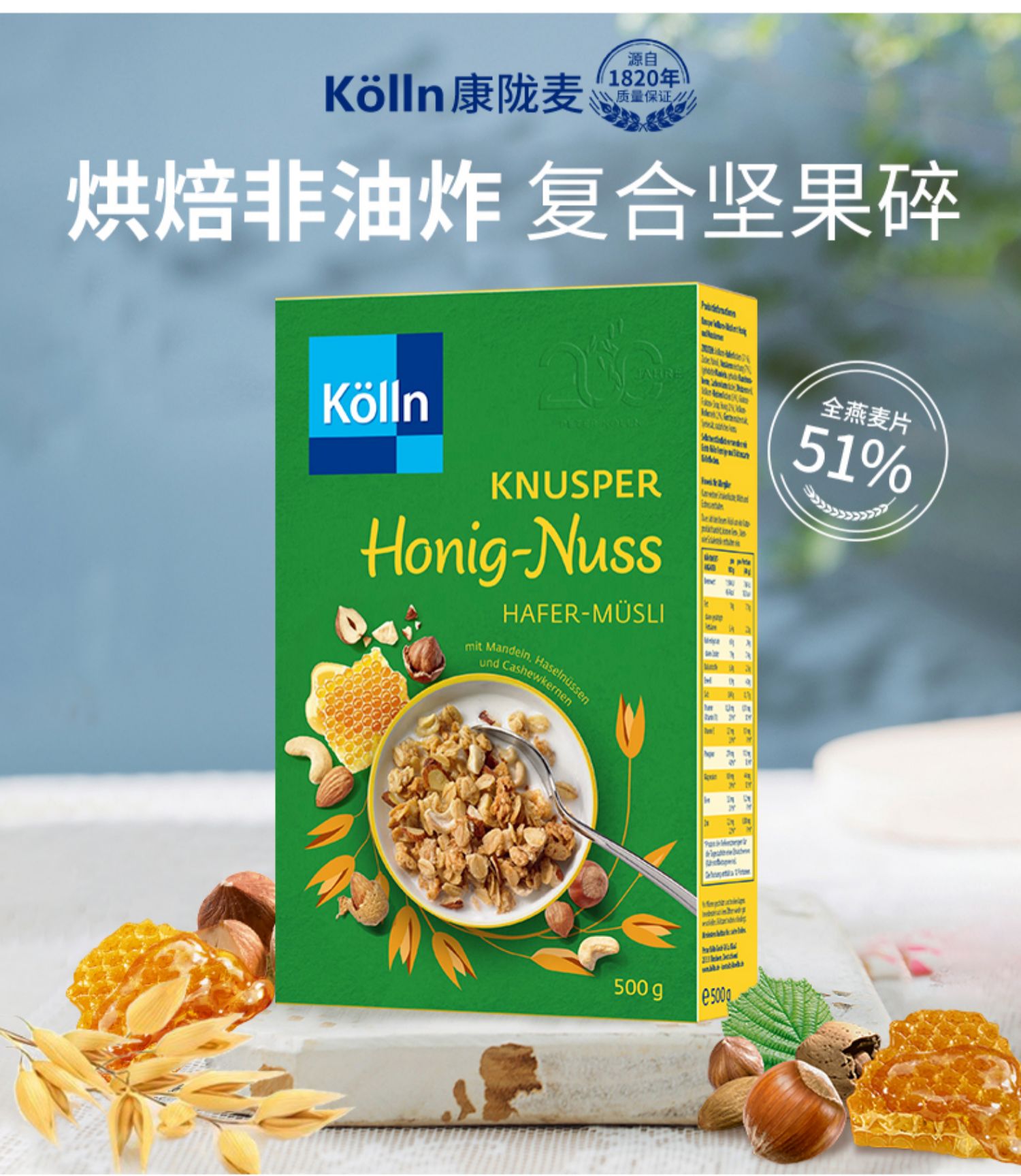 【kolln】坚果麦片即食谷物早餐600g