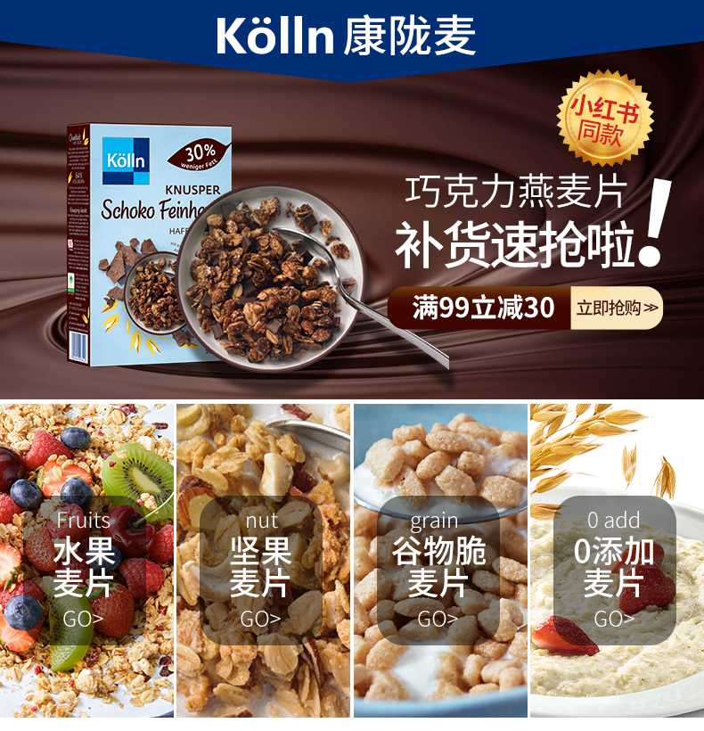 【kolln】坚果麦片即食谷物早餐600g