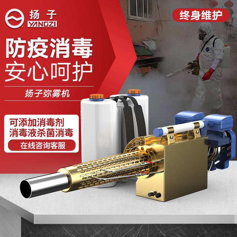 Yangtze disinfection mist machine agricultural fog machine electric high-pressure water mist mist gasoline sprayer farm spraying