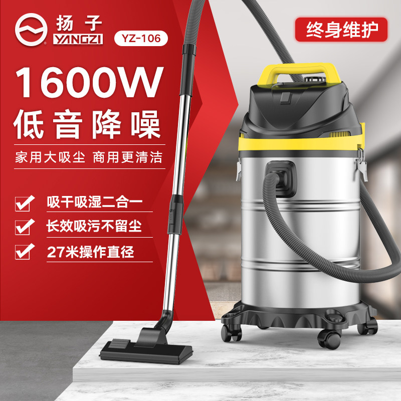 Yangzi 106 industrial vacuum cleaner small commercial high-power household car with high suction power decoration industrial vacuum cleaner