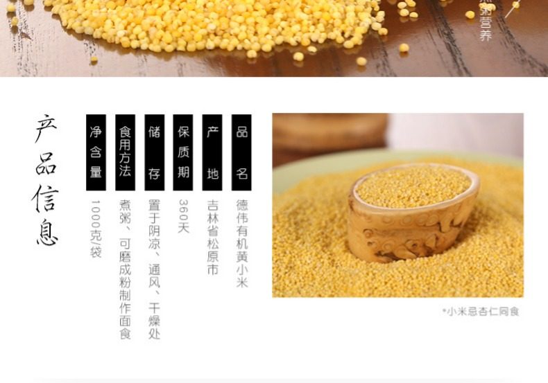 德偉有機黃小米