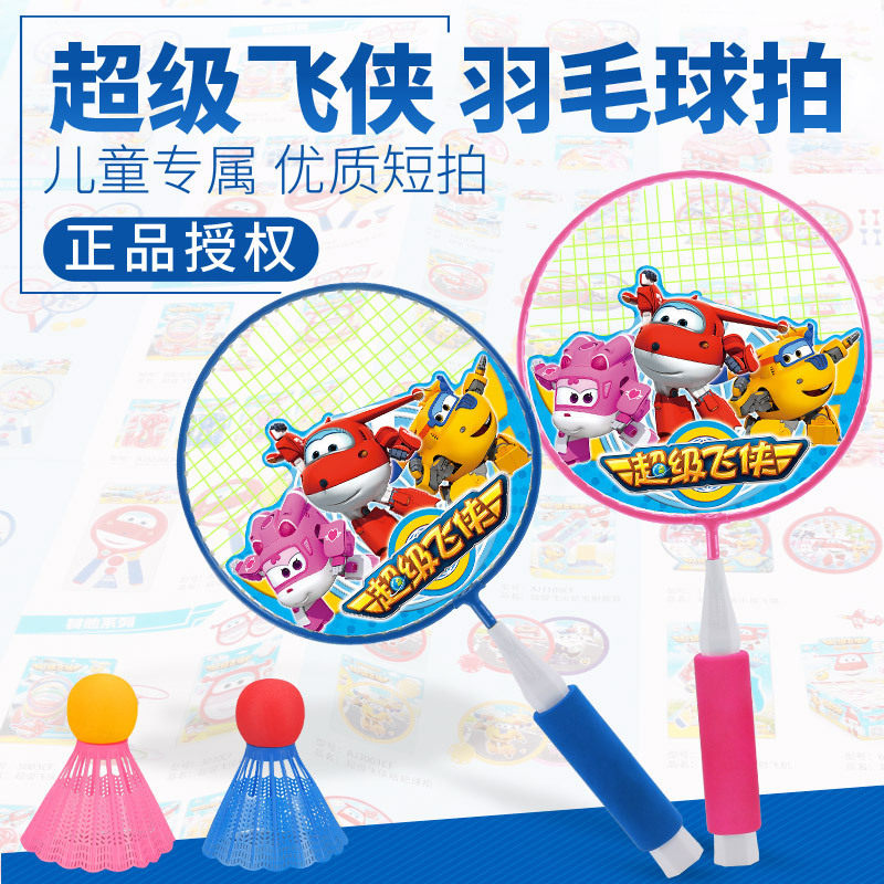 Aojie super flying man children's badminton racket primary school kindergarten outdoor children baby ball interactive toys