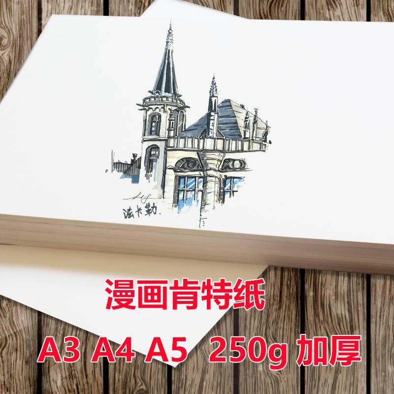 Comic Kent Paper 8 open painting paper 8K Fine Paper A4 Mark Paper Lead Paper A3 Oil Paper Paper 16K