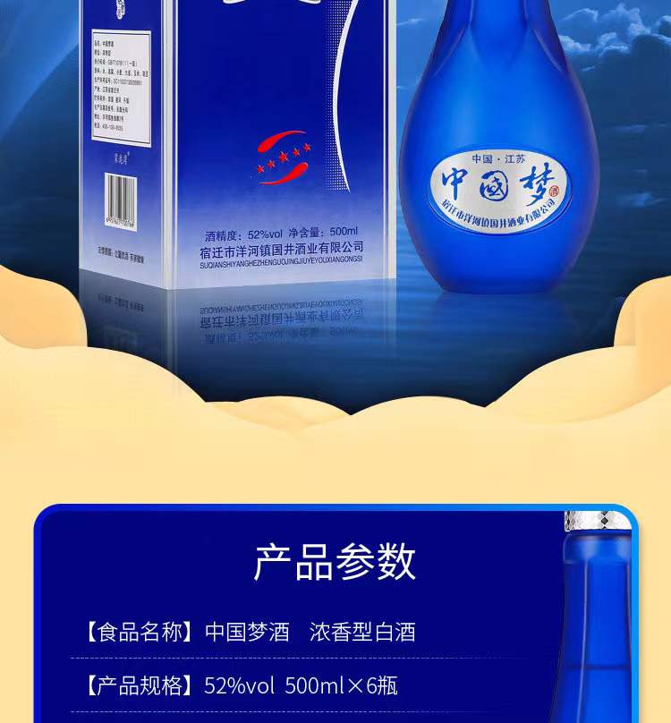 中国梦52度500ml*6瓶礼盒高度酒水