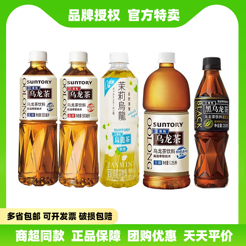 SUNTORY Suntory oolong tea 1250ml sugar-free black oolong tea drink low-sugar oolong jasmine flavor