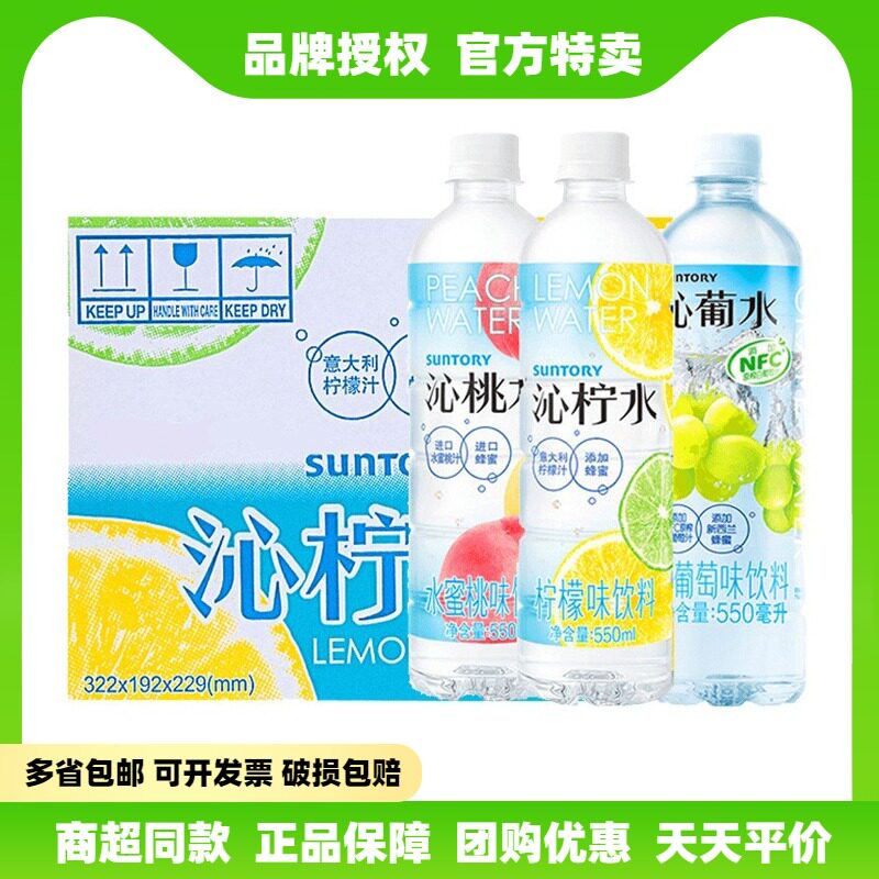 SUNTORY Suntory Qin Lemonade Lemon Drink 550ml*15 Bottles FCL Summer Fruity Drink Gift Box